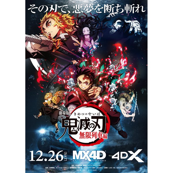 入間市 劇場版 鬼滅の刃 無限列車編の第4弾入場者特典が発表 12月26日からは4dx上映も 号外net 狭山市 入間市