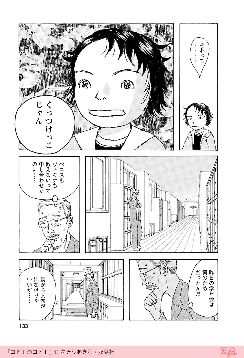 コドモのコドモ くっつけっこ