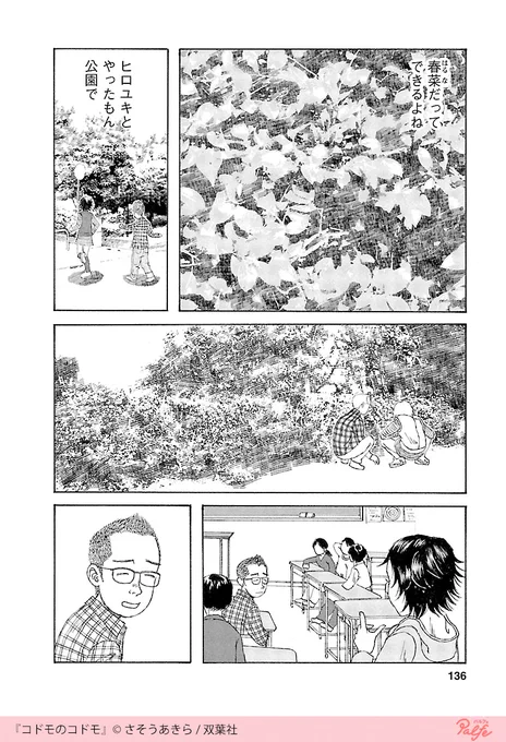 性教育に熱心な若手教師と敏感な子供たち
間違った知識で妊娠することに…
(2/3)

「コドモのコドモ」を無料試し読み
https://t.co/Td2pEen0Td 