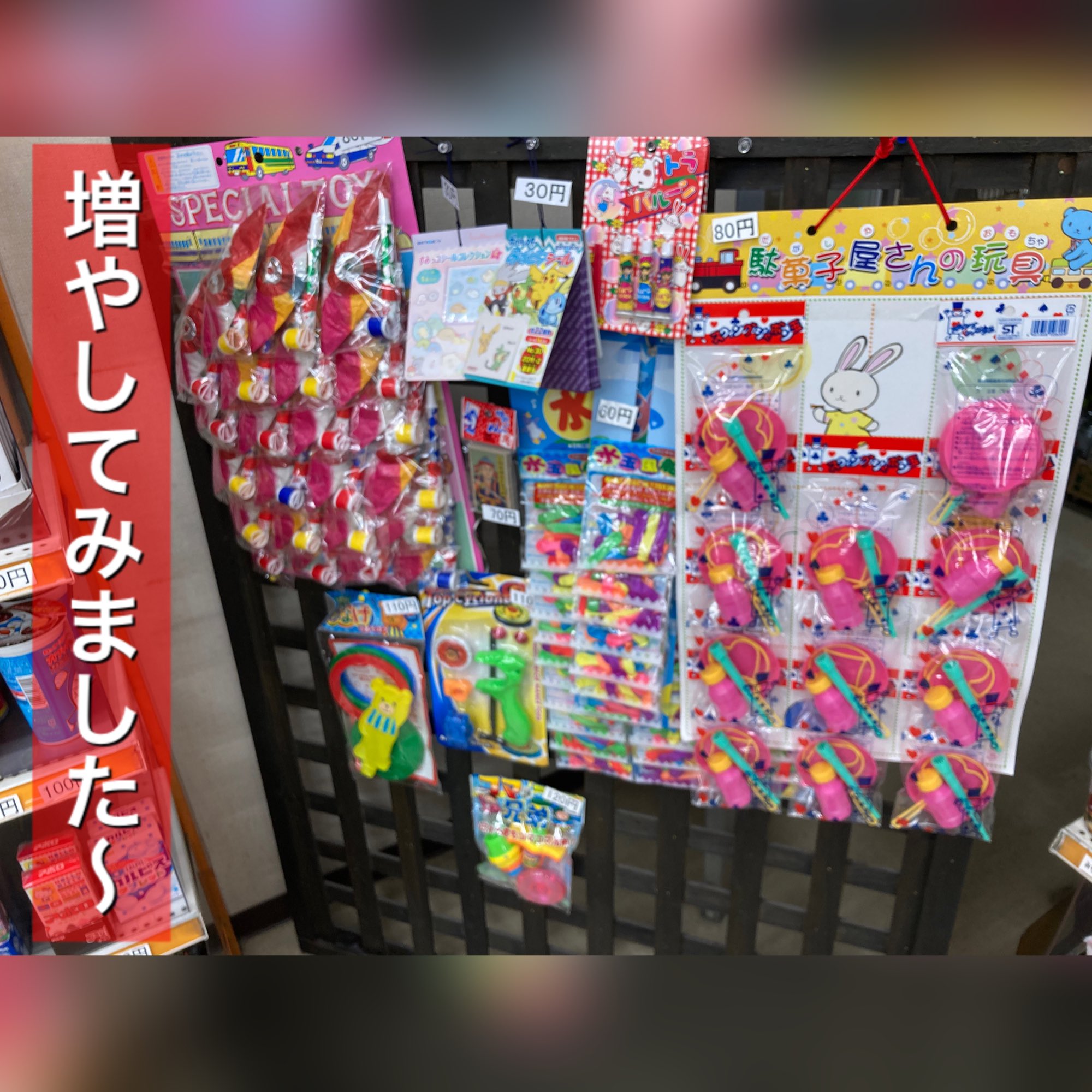 岩村たばこ店 大阪市浪速区 浪速区で駄菓子 昔ながらのおもちゃが欲しい時はどうぞ 駄菓子 関西 関西駄菓子 だがし 昔ながら 昔のおもちゃ 玩具 子供 地元 紙風船 ピーヒョロヒョロ 大阪 浪速区 大国町 駄菓子屋さん 駄菓子屋