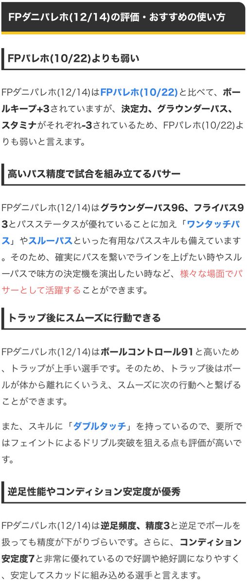 ট ইট র ウイイレアプリ21攻略 Game8 Csビジャレアルガチャよりfpパレホ選手 グラパ96 フライパ93に加え ワンパ スルーパ持ちでアシスト性能が優れます さらに ボルコン91でダブルタッチを備え ドリブル突破も狙いやすいです D 選手情報の