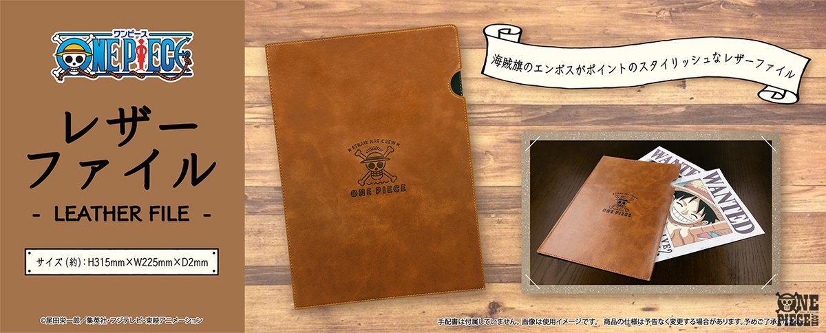 One Piece Com ワンピース 海賊旗のエンボスがポイント 高級感あふれる One Piece レザーファイルが登場 ビジネスシーンにもピッタリ T Co Mfvknliomj Onepiece