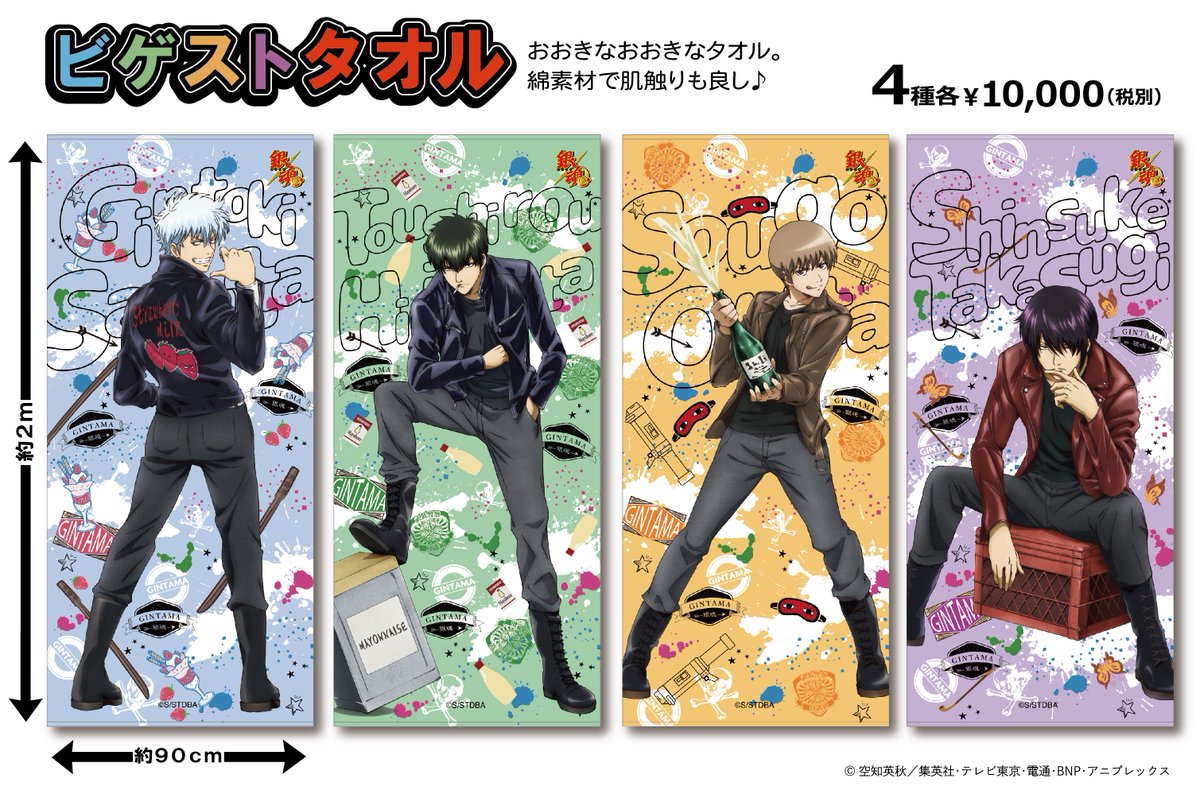 銀魂ぴーあーる Auf Twitter 商品 ジャンプフェスタ21 Online にて銀魂のでっかいタオル ビゲストタオル が先行受注開始 ほぼ等身サイズのキャラ達をご堪能あれ 商品詳細はジャンプフェスタ公式サイトにてチェック T Co Jckhtz1z9k キャラアニ 銀魂ぴーあーる Auf Twitter 商品 ジャンプフェスタ21 Online にて銀魂のでっかいタオル ビゲストタオル が先行受注開始 ほぼ等身サイズのキャラ達をご堪能あれ 商品詳細はジャンプフェスタ公式サイトにてチェック T Co Jckhtz1z9k キャラアニ
