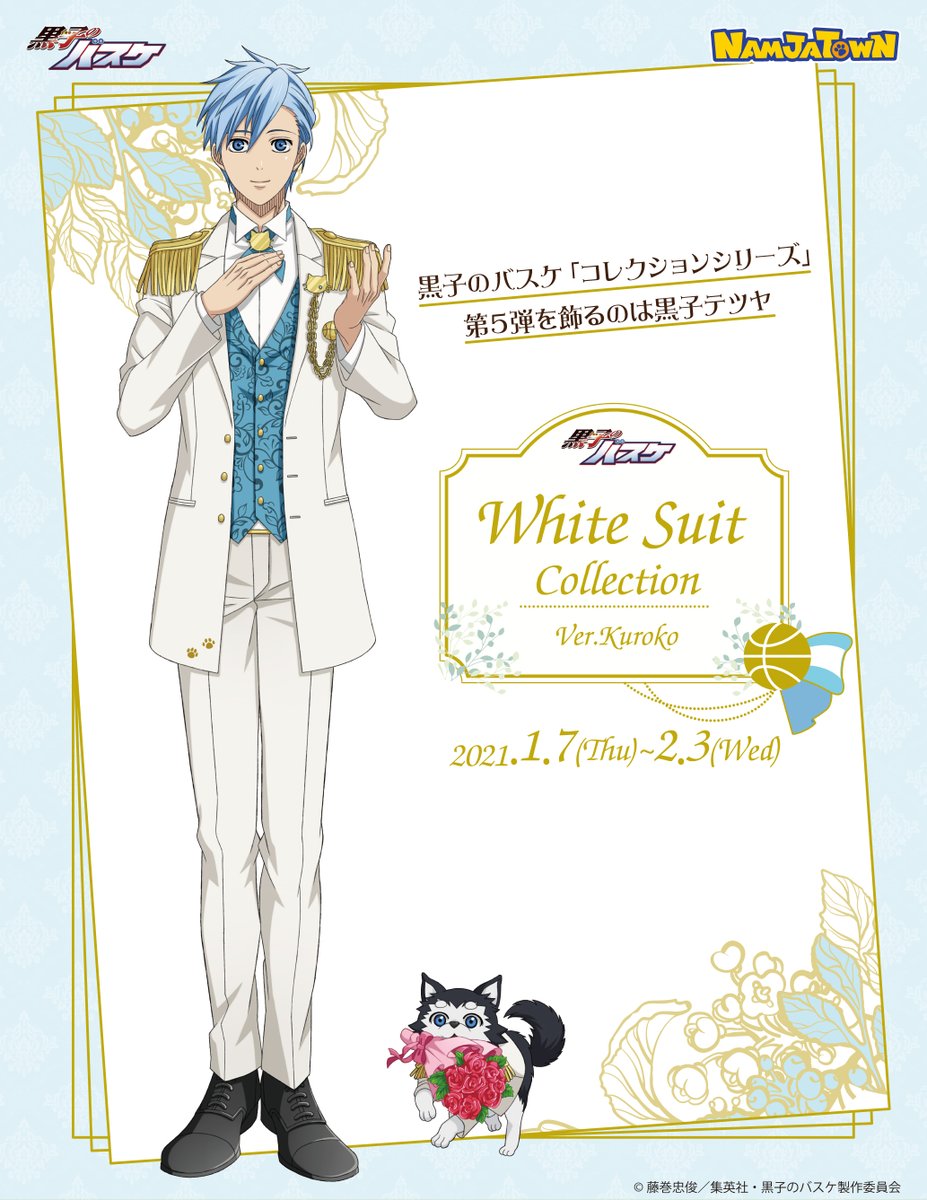 アニメ黒子のバスケ ナンジャタウン 黒子のバスケ White Suit Collection Ver Kurokoが1月7日 木 よりスタート 白を基調にした衣装の描き下ろしイラストを使用したグッズ ラリーゲーム フードなどが登場 テツヤ2号も一緒です 開催期間 年1