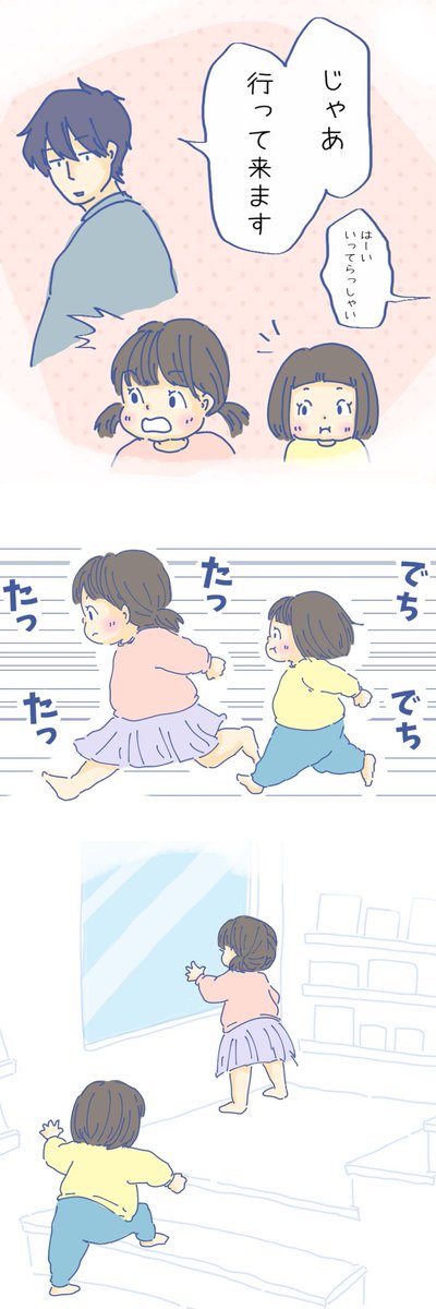 お父さんの出勤時、姉妹が欠かさずやること?
https://t.co/DrhUmsLs85 