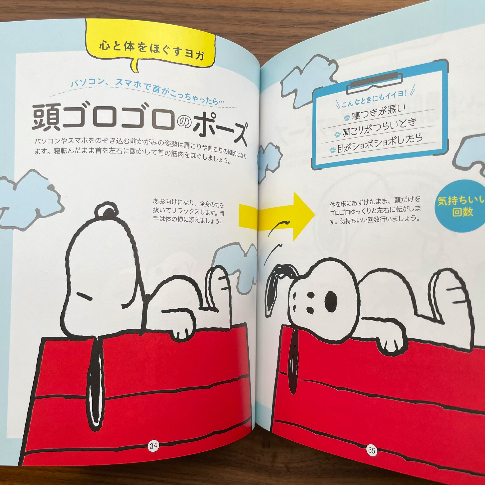 わたぼう スヌーピーとヨガ この企画をやり抜いた信念と狂気に敬意を表して購入 平和の戦士のポーズが至高 T Co Iudmcspura Twitter