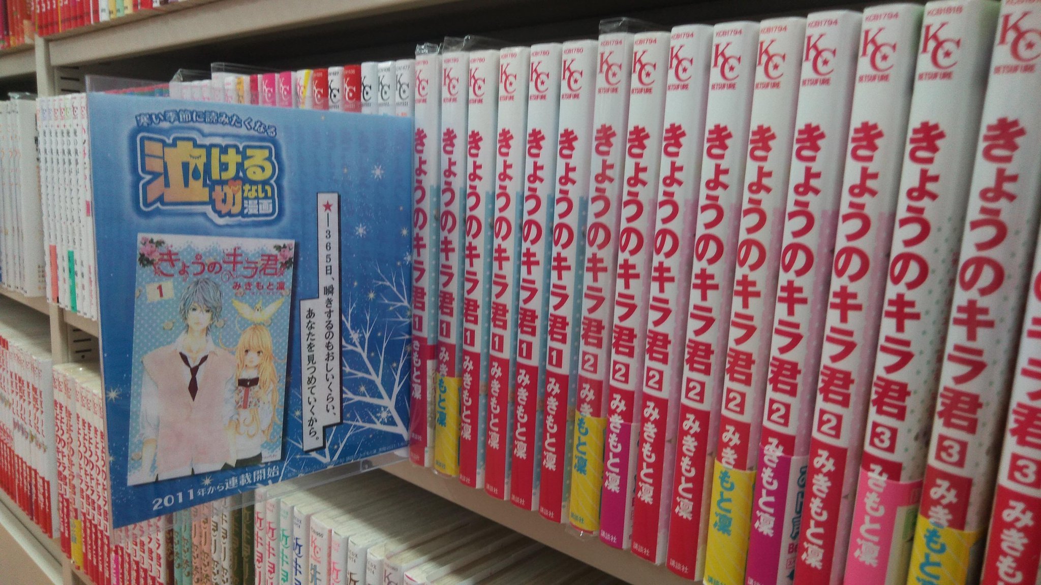 三洋堂書店 公式 En Twitter ふるほん 寒い季節に読みたくなる 泣ける切ないマンガ レコメン中 きょうのキラ君 11年より連載開始 17年に中川大志さん飯豊まりえさん出演で映画化 アニメ化も 三洋堂書店 三洋堂 ふるほん 品切れ御免 きょうの 三洋堂書店 公式 En Twitter ふるほん 寒い季節に読みたくなる 泣ける切ないマンガ レコメン中 きょうのキラ君 11年より連載開始 17年に中川大志さん飯豊まりえさん出演で映画化 アニメ化も 三洋堂書店 三洋堂 ふるほん 品切れ御免 きょうの