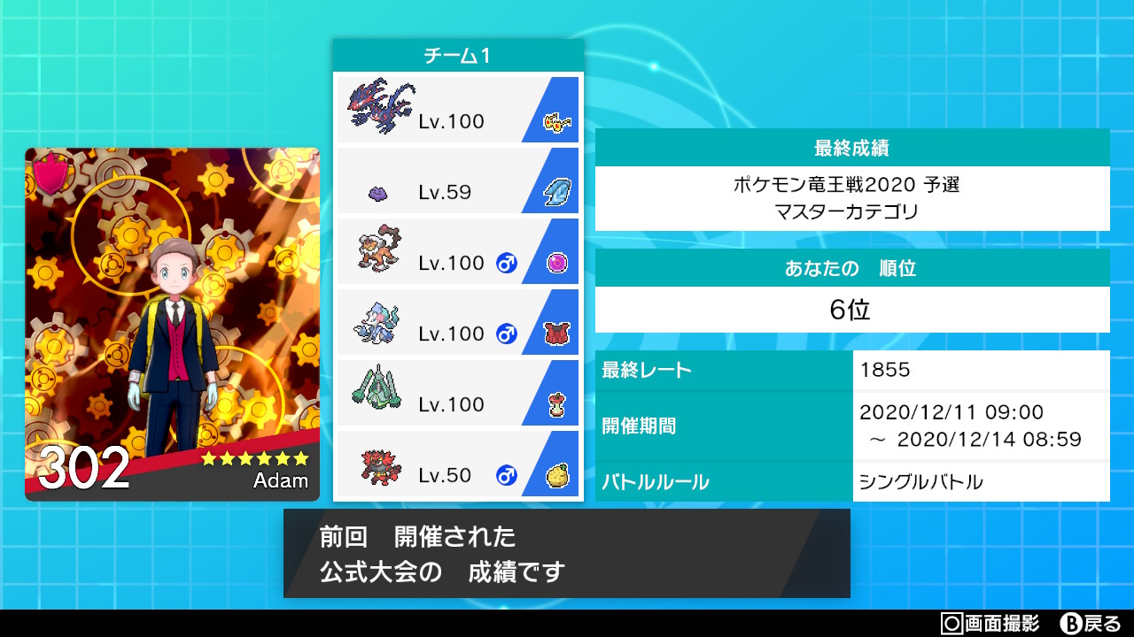 ポケモン竜王戦予選使用構築 ムゲンメタモン ガラクタ構築製造所