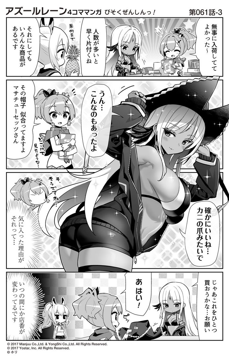 アズールレーン公式 公式四コマ アズールレーン びそくぜんしんっ 61話 マサチューセッツ姉貴 なんでこれを買っちゃった さあ カニの爪みたいで可愛いね でしょ 次回掲載は12月22日 火 です アズ4 びそくぜんし