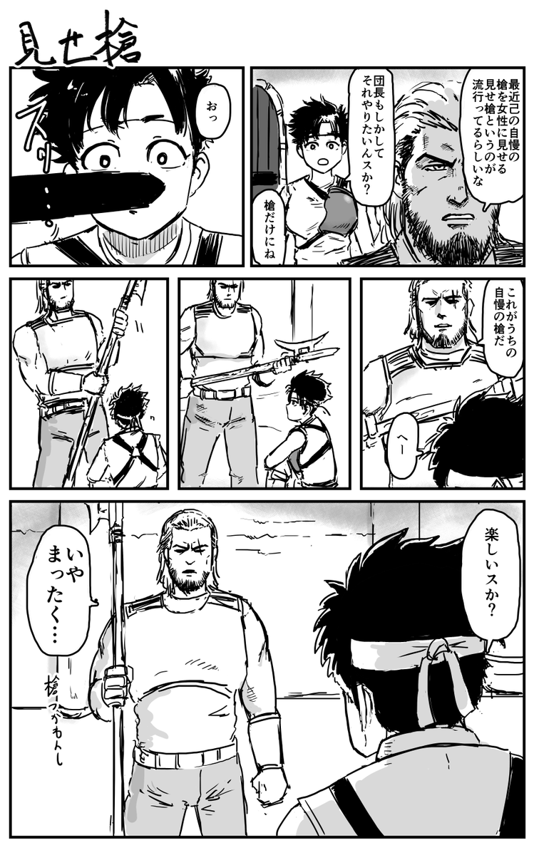 見せ槍 