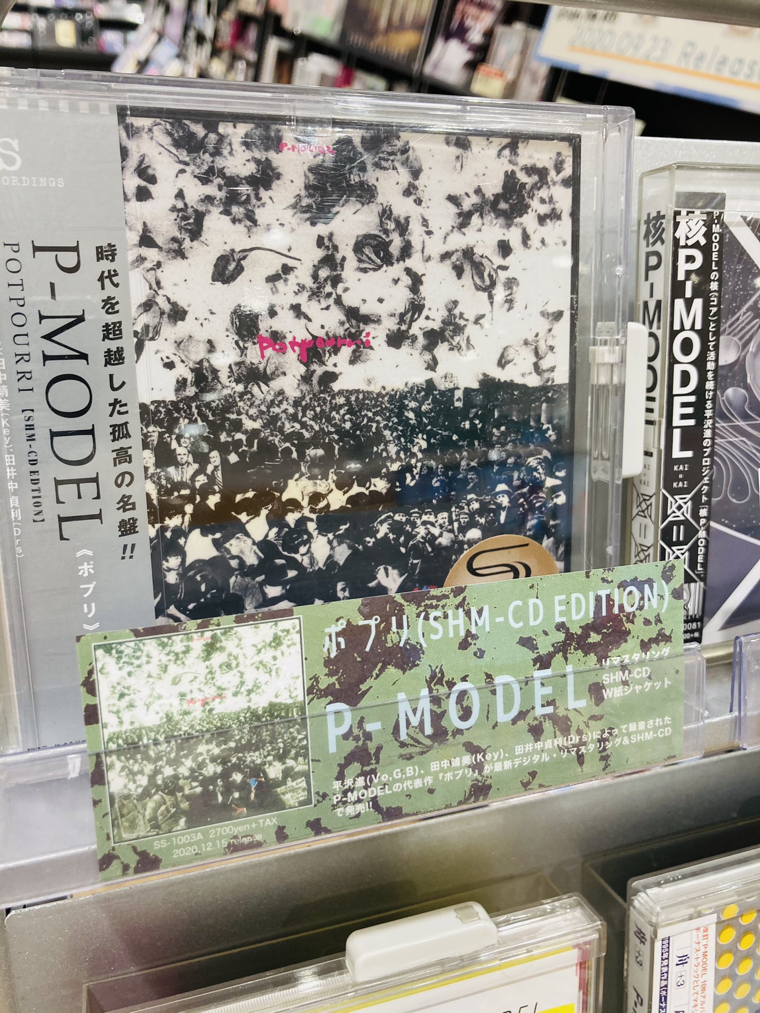 タワーレコード アリオ亀有店 平沢進 P Model ポプリ Shm Cd Edition ごく僅かですが 本日入荷いたしました 美しいコーティング加工の紙ジャケット仕様です P Model ポプリ Potpourri タワーレコード アリオ亀有店 平沢進 P Model ポプリ Shm Cd Edition ごく僅かですが 本日入荷いたしました 美しいコーティング加工の紙ジャケット仕様です P Model ポプリ Potpourri