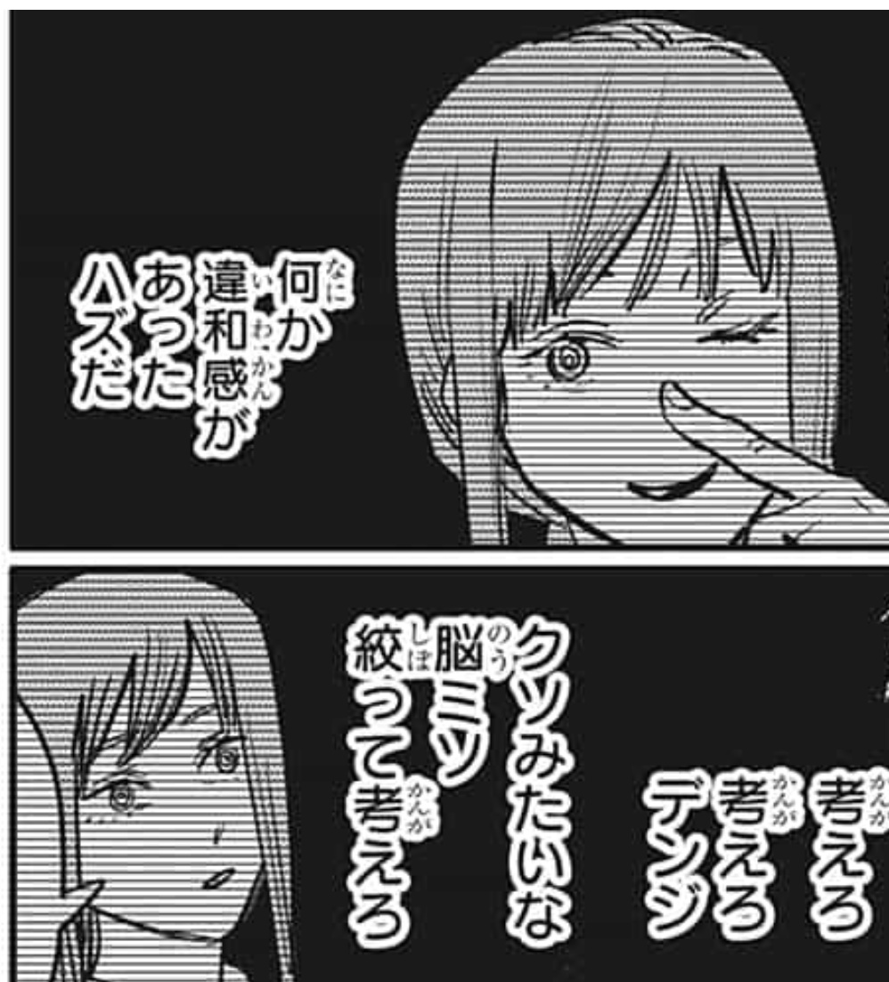 今チェで一番あー!つったこと:デンジ君が感じた違和感のシーン、マキマさんが何て言ってたかはもちろん覚えてたけどそこからデンジ君の言う違和感に辿り着けずも～わかんないよ～😰ちゅってたら「マキマさんは匂いしか覚えてない」という答えが得られ、マキマさんがマジで適当言ってただけだったこと 