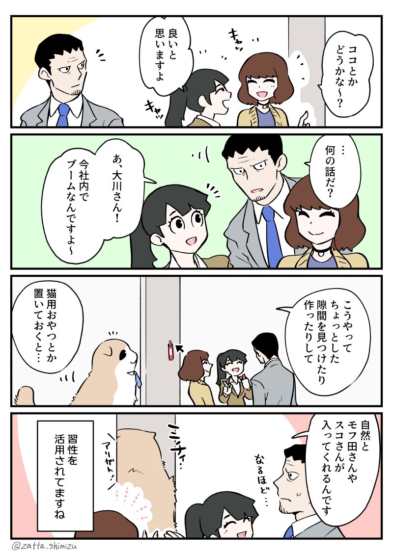 『ブラック企業の社員が猫になって人生が変わった話』(転職編15)

久しぶりのキャラが多い回です?
#ブラ猫 #猫になったモフ田シリーズ 