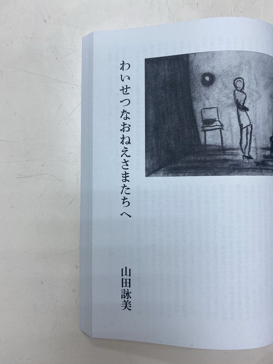 新潮4月号 特集 大震災 十年 の意味 3月号日記特集も好評発売中 メッセージをありがとうございます きっと 面白く読んでいただけると思います ぜひ