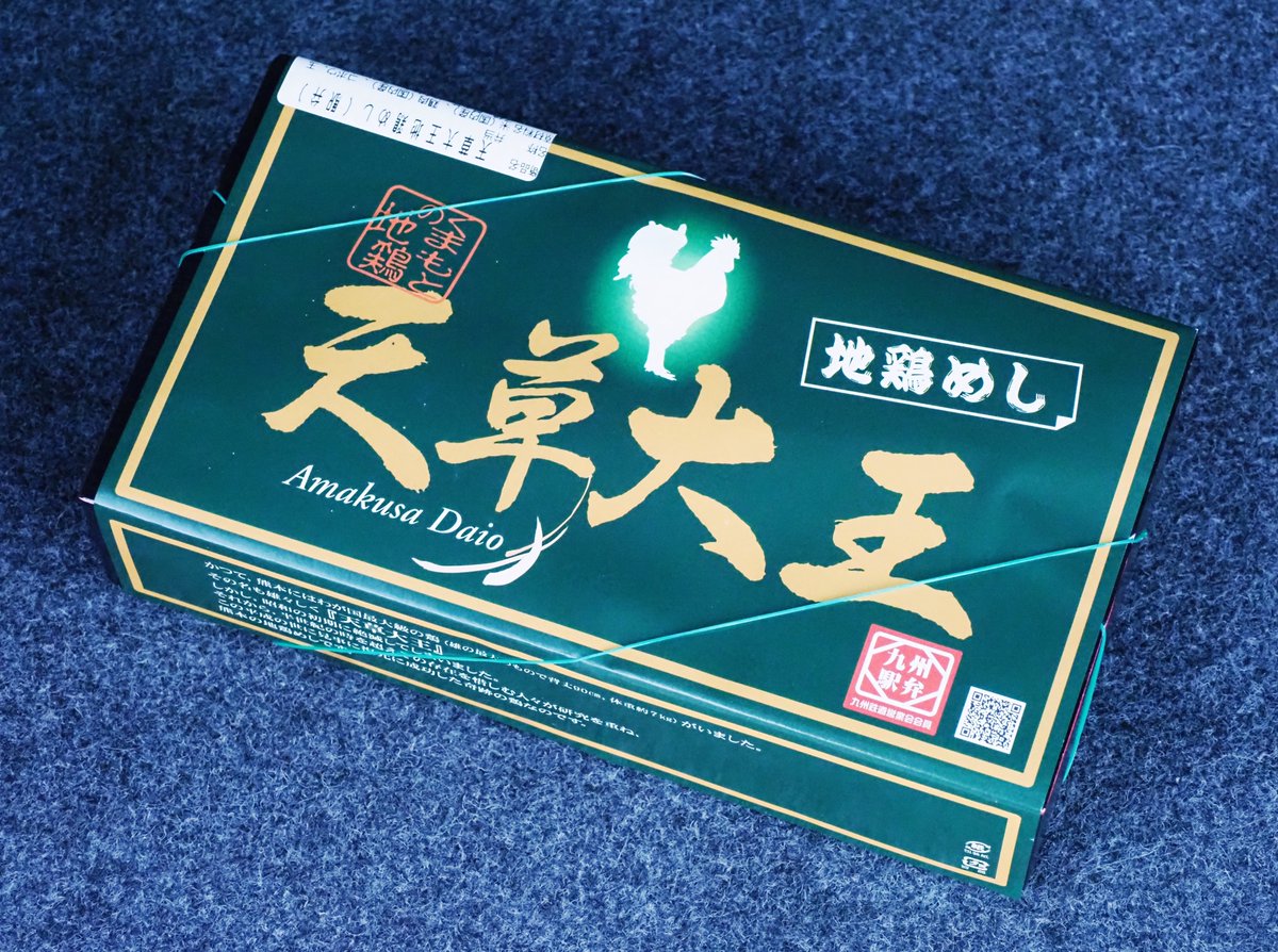 「新・駅弁ひとり旅」第11話出ました!?駅弁は頼藤商店さんの「天草大王 地鶏めし」。他に櫻井寛氏と駅弁好きアイドル岩立沙穂さん(AKB48チームB キャプテン!?)の特別対談も!? #新駅弁ひとり旅 #漫画アクション #TABILISTA #駅弁タビリスタ #マンガジャパン #櫻井寛 #特急A列車で行こう 