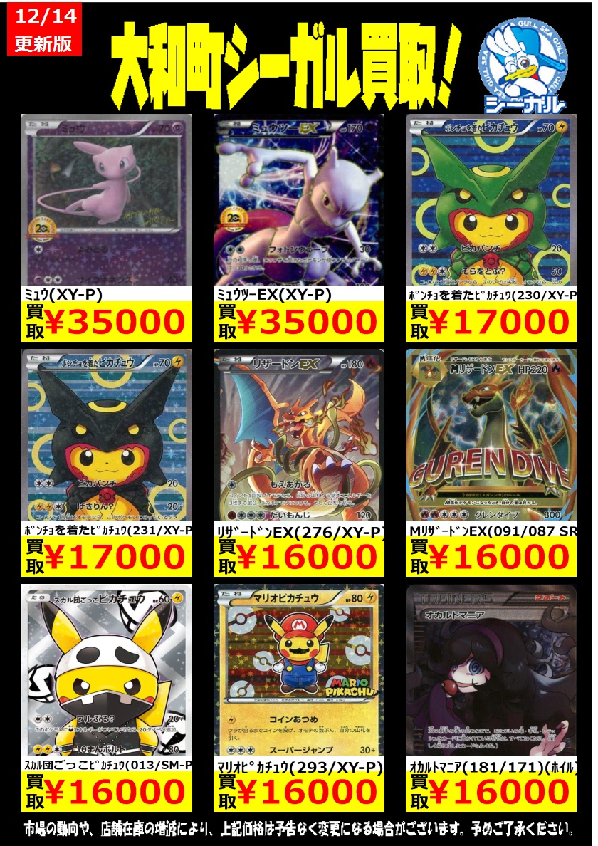O Xrhsths シーガル大和町店 Sto Twitter ポケモンカード高価買取情報 ミュウ Xy P 35 000 ミュウツーex Xy P 35 000 リザードンex 276 Xy P 16 000 ポケモンカード シーガル シーガル大和町 O Xrhsths シーガル大和町店 Sto Twitter ポケモンカード高価買取情報 ミュウ Xy P 35 000 ミュウツーex Xy P 35 000 リザードンex 276 Xy P 16 000 ポケモンカード シーガル シーガル大和町