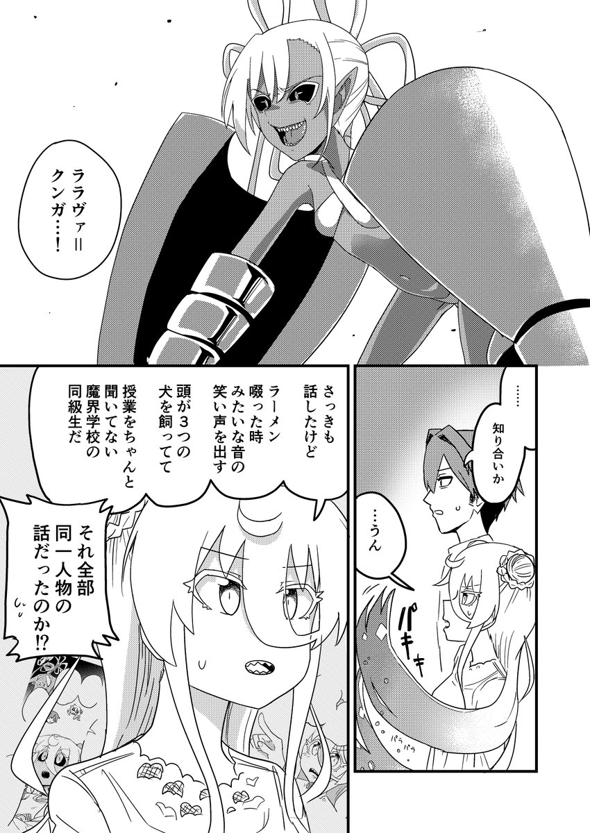 同級生の悪魔に見つかった悪魔 1/3 