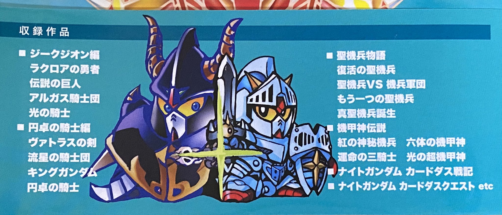 栗原昌宏 Sdコマンド戦記 ガンドランダーメモリアルブック 制作中 Sdガンダム Sdガンダム外伝メモリアルブック の裏表紙側のオビ チラッと見えてる裏表紙用イラストは 描き下ろしです Sdガンダム Sdガンダム外伝 T Co Rlkiovyvqf