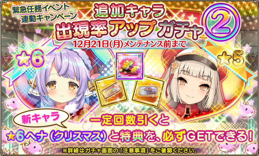 Dmm Games フラワーナイトガール ナズナ メンテナンス終了のお知らせ 2 6 本日の主なアップデート内容は下記の通りです 期間限定 クリスマスボイスの開始 緊急任務 優しい聖夜の思い出を 連動追加キャラガチャ の開始 虹色メダル交換所 Dmm Games フラワーナイトガール ナズナ メンテナンス終了のお知らせ 2 6 本日の主なアップデート内容は下記の通りです 期間限定 クリスマスボイスの開始 緊急任務 優しい聖夜の思い出を 連動追加キャラガチャ の開始 虹色メダル交換所
