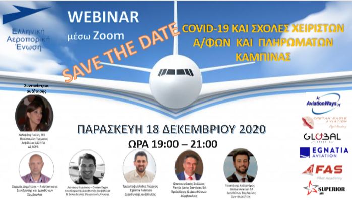 ses_gr's tweet photo. Πρόσκληση στο Διαδικτυακό Συνέδριο μέσω Zoom με θέμα: «Covid-19 και Σχολές Χειριστών Α/φών: Αποτίμηση επιπτώσεων και Προτάσεις Ανάκαμψης»
https://t.co/ik8ToKl0x1 https://t.co/s1pc4tFZs7
