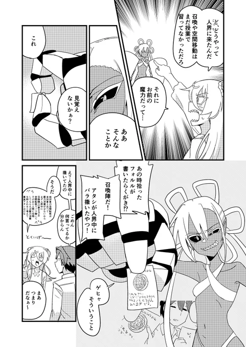 同級生の悪魔に見つかった悪魔 2/3 