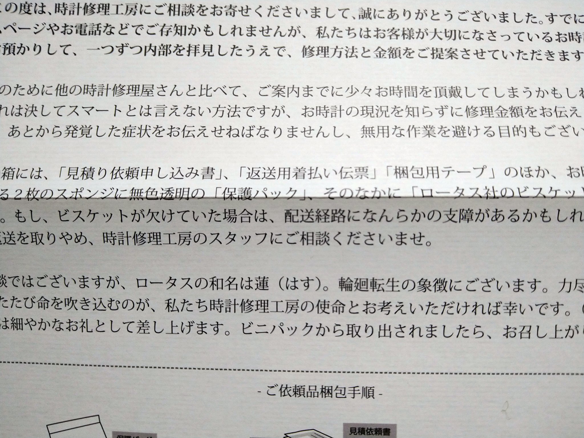 滝川 いたちのおうちの中の人 腕時計を修理に出そうと思ってネットで手続きしたら この箱に入れて送って下さい って箱の中からビスケット出てきた ビスケットが欠けてなかったら配送経路は安心という事です そのビスケットは細やかなお礼です食べて