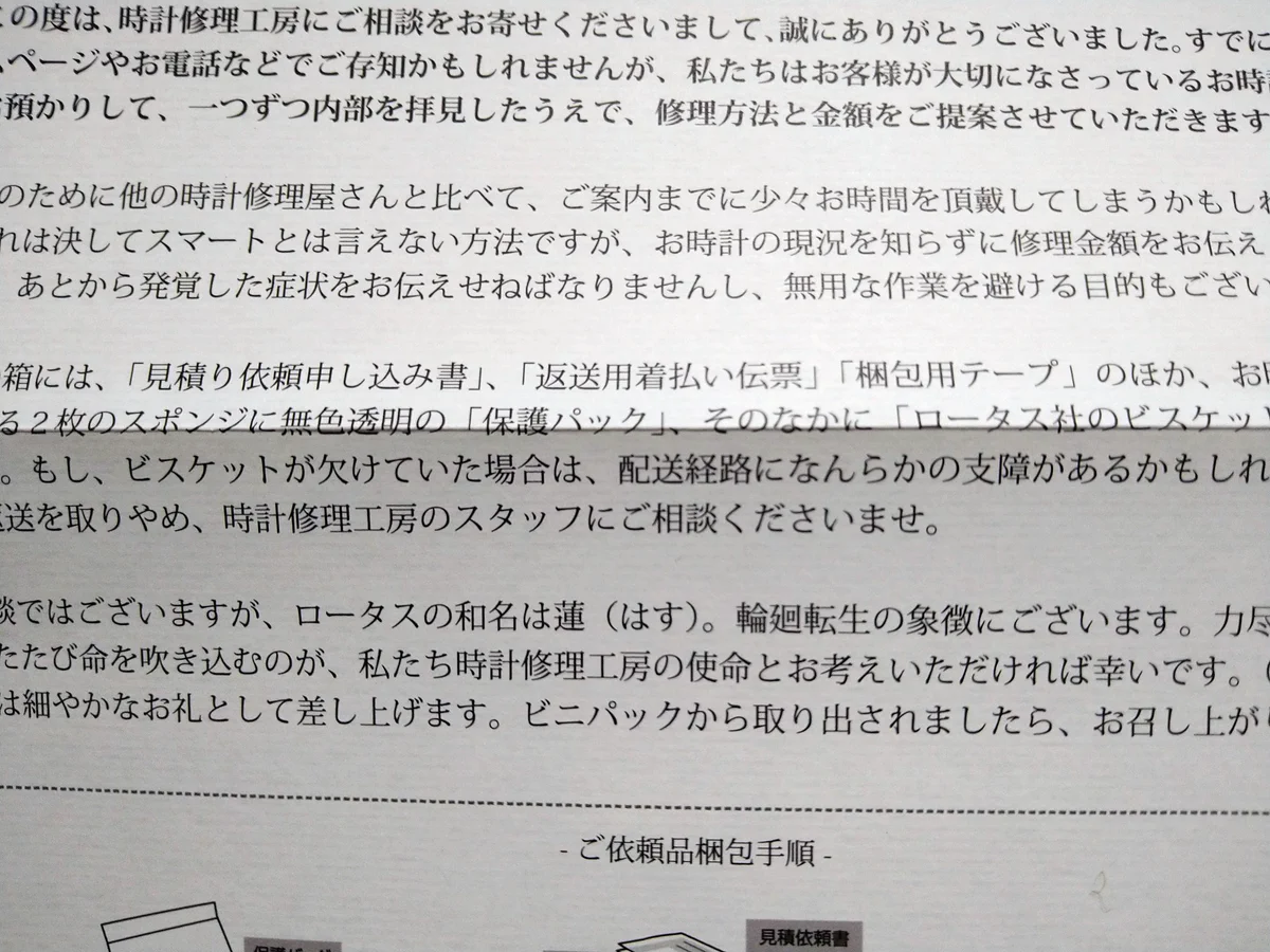 粋な計らい！時計の修理を依頼したら届いた、1枚のビスケットの意味とは…？