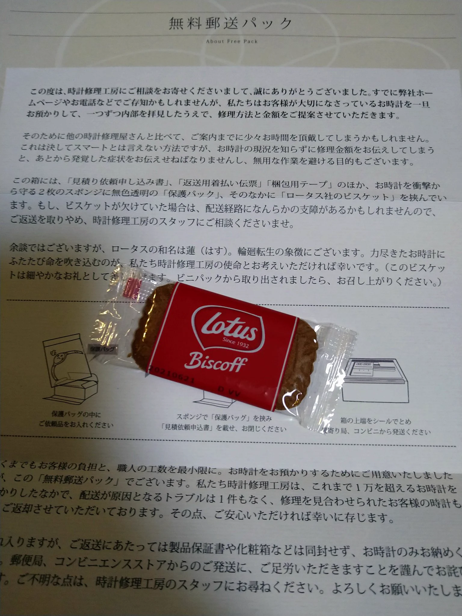 粋な計らい！時計の修理を依頼したら届いた、1枚のビスケットの意味とは…？