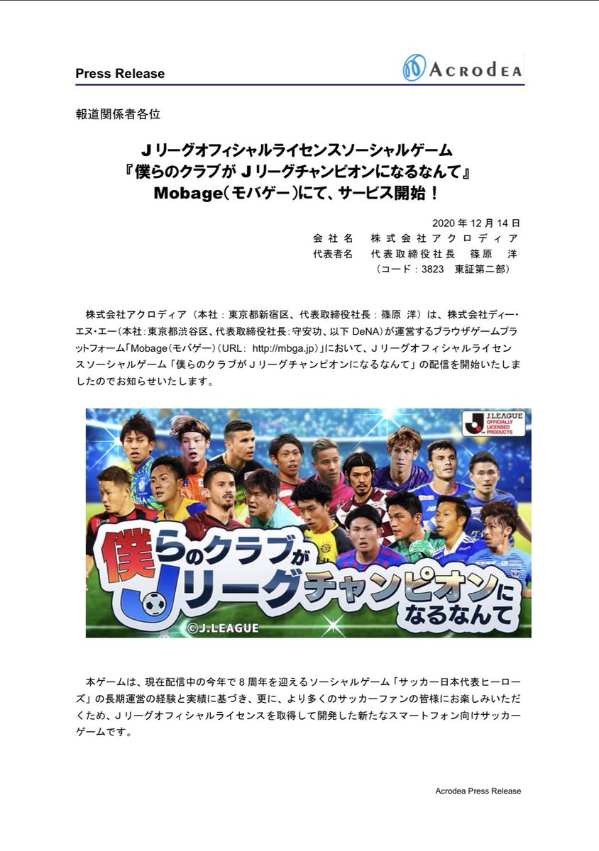 居残り佐平次 33 アクロディア Jリーグオフィシャルライセンスソーシャルゲーム 僕らのクラブがjリーグチャンピオンになるなんて Mobage モバゲー にて サービス開始 ㅂ つhttps T Co Btoi7m7yca T Co Laz8wxwil9