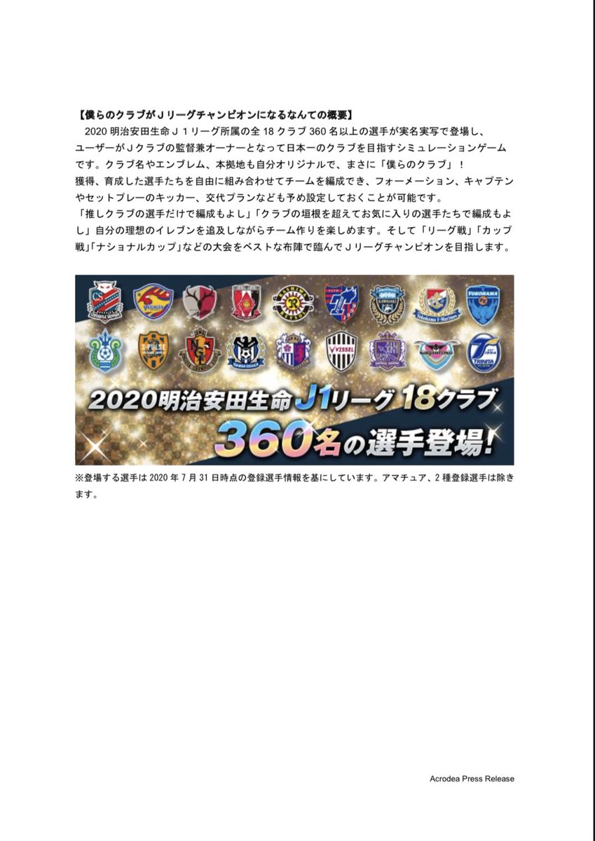 居残り佐平次 33 アクロディア Jリーグオフィシャルライセンスソーシャルゲーム 僕らのクラブがjリーグ チャンピオンになるなんて Mobage モバゲー にて サービス開始 ㅂ つhttps T Co Btoi7m7yca T Co Laz8wxwil9 居残り佐平次 33 アクロディア Jリーグオフィシャルライセンスソーシャルゲーム 僕らのクラブがjリーグ チャンピオンになるなんて Mobage モバゲー にて サービス開始 ㅂ つhttps T Co Btoi7m7yca T Co Laz8wxwil9
