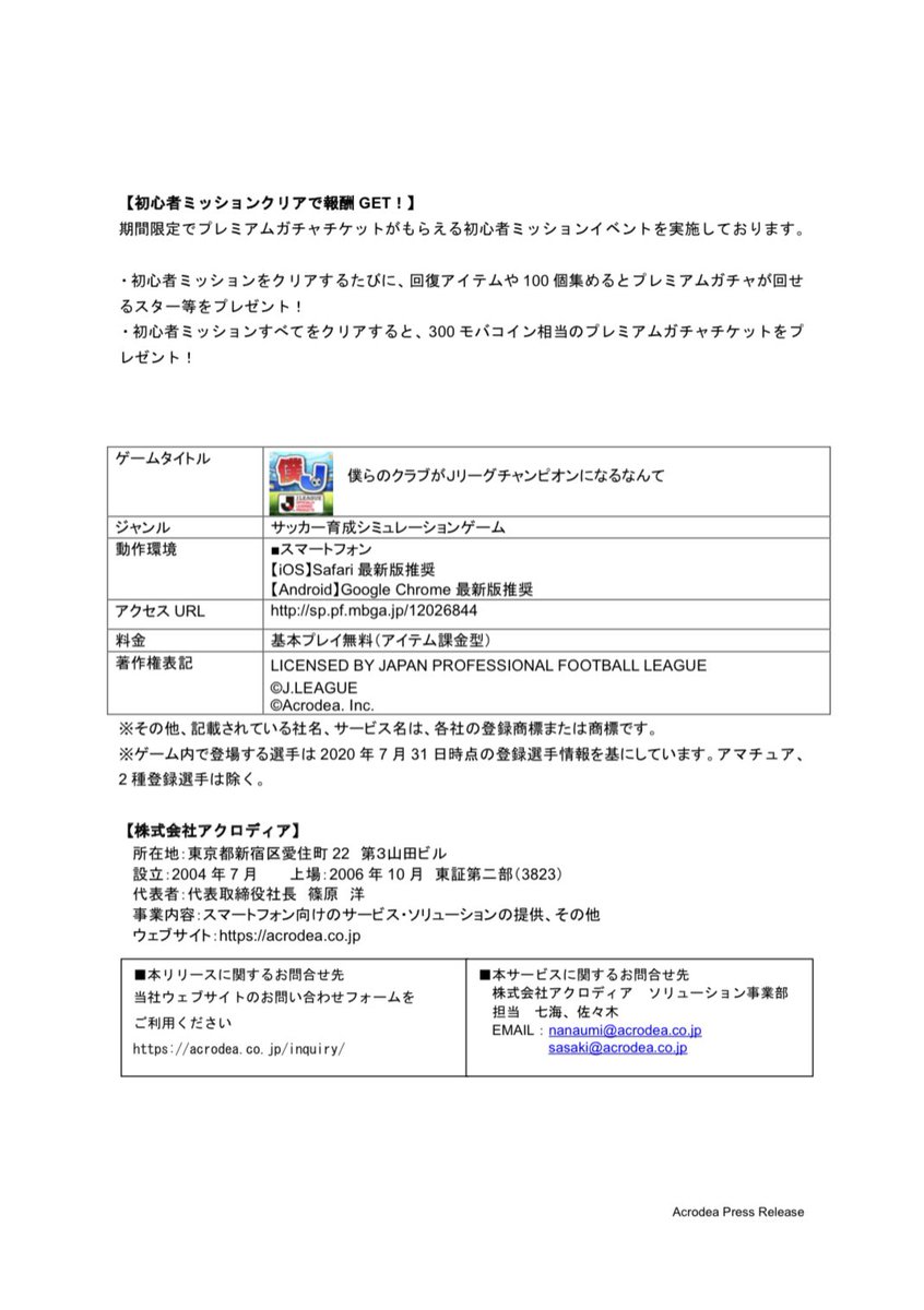 居残り佐平次 33 アクロディア Jリーグオフィシャルライセンスソーシャルゲーム 僕らのクラブがjリーグ チャンピオンになるなんて Mobage モバゲー にて サービス開始 ㅂ つhttps T Co Btoi7m7yca T Co Laz8wxwil9 居残り佐平次 33 アクロディア Jリーグオフィシャルライセンスソーシャルゲーム 僕らのクラブがjリーグ チャンピオンになるなんて Mobage モバゲー にて サービス開始 ㅂ つhttps T Co Btoi7m7yca T Co Laz8wxwil9