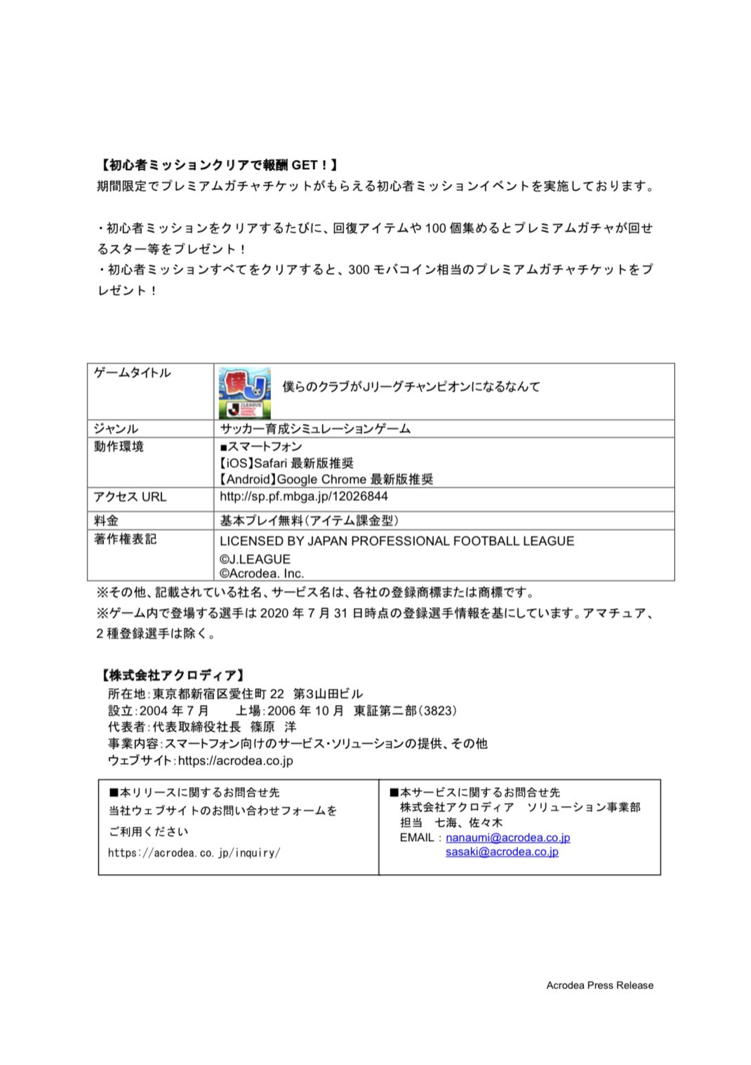 り佐 次 33 アクロディア Jリーグオフィシャルライセンスソーシャルゲーム 僕らのクラブがjリーグ チャンピオンになるなんて Mobage モバゲー にて サービス開始 ㅂ つhttps T Co Btoi7m7yca T Co Laz8wxwil9 り佐 次 33 アクロディア Jリーグオフィシャルライセンスソーシャルゲーム 僕らのクラブがjリーグ チャンピオンになるなんて Mobage モバゲー にて サービス開始 ㅂ つhttps T Co Btoi7m7yca T Co Laz8wxwil9