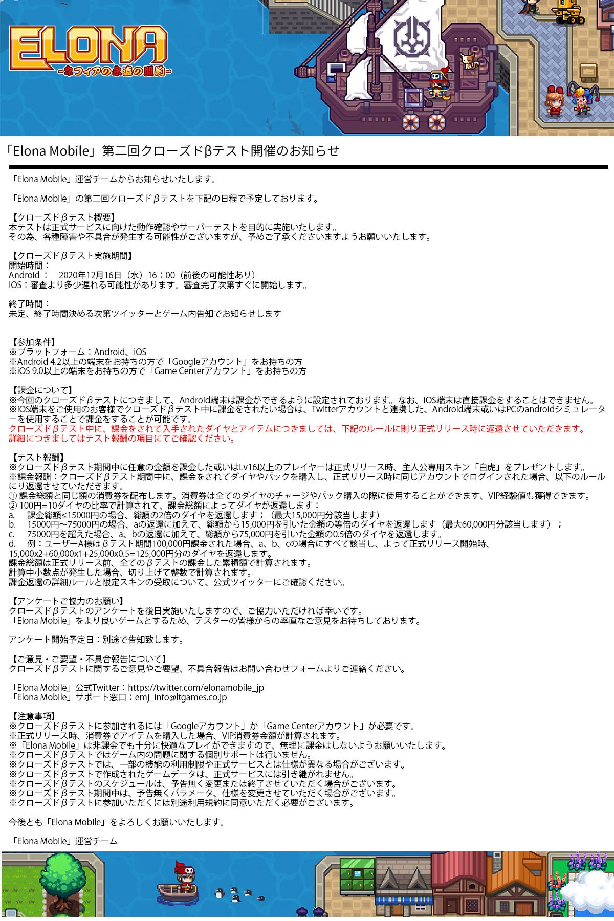 Elona Mobile公式ツイッター On Twitter 冒険者の皆さん 本日は重要な事をお知らせします 機能確認及び品質向上の為android版及びios版で クローズドbテストを実施します 詳細は添付画像にてご確認下さい Elonamobile Elonaモバイル Elona Https T Co