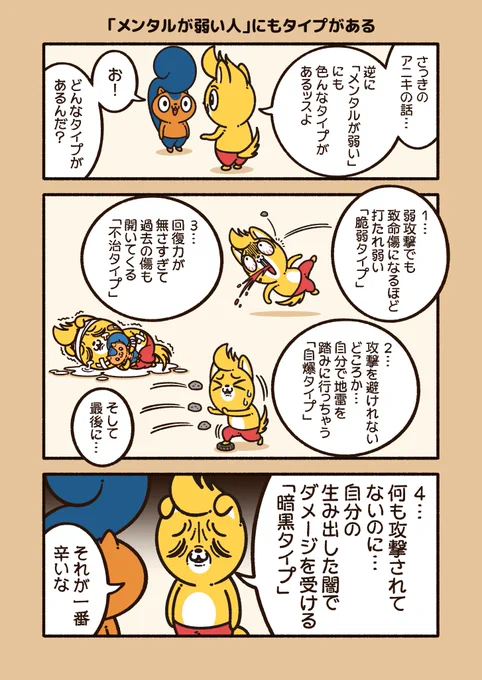 「メンタルが弱い人」にもタイプがある
あなたは、どのタイプですか?
#アニワル 