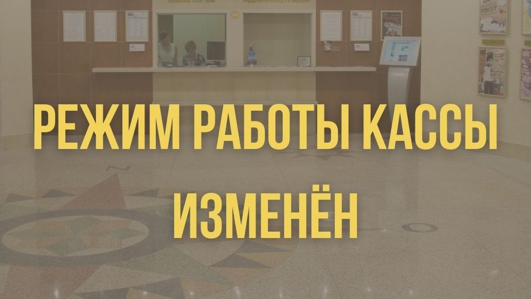 Уважаемые зрители!

Теперь касса нашего театра открыты для вас с 9:00 до 20:00.
Перерывы с 11:45 до 12:00, с 14:00 до 14:30, с 17:15 до 17:30.

С репертуаром театра можно ознакомится на нашем сайте 👉🏼 globus-nsk.ru/afisha/

Увидимся в театре!

#театрглобус