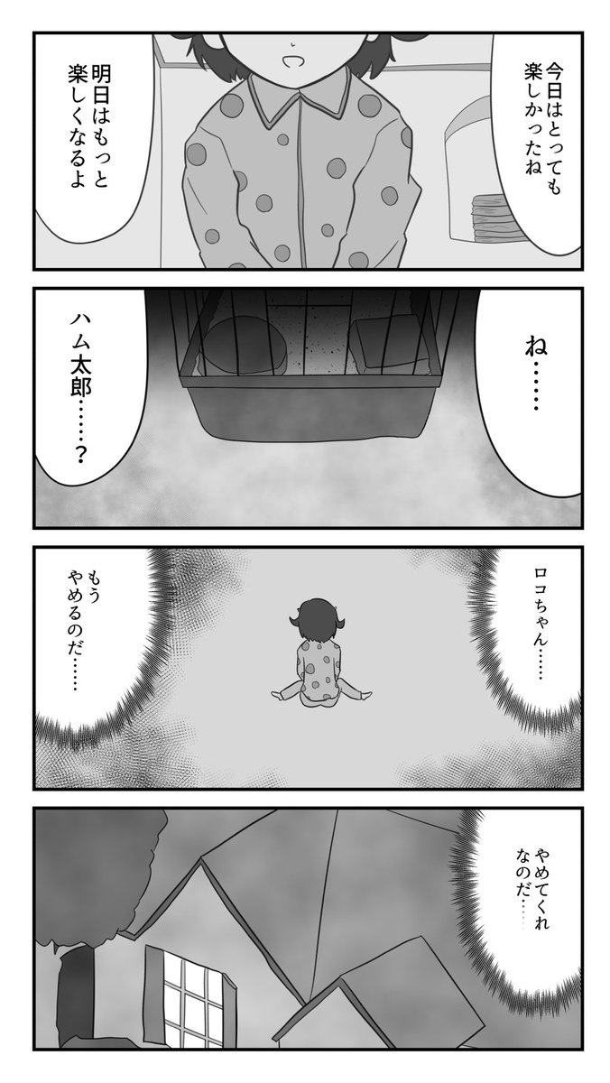 ハム太郎の4コマ漫画 