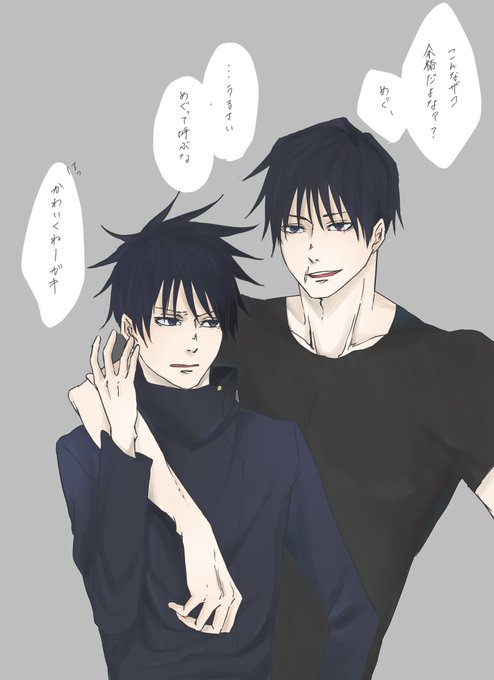 伏黒親子のtwitterイラスト検索結果