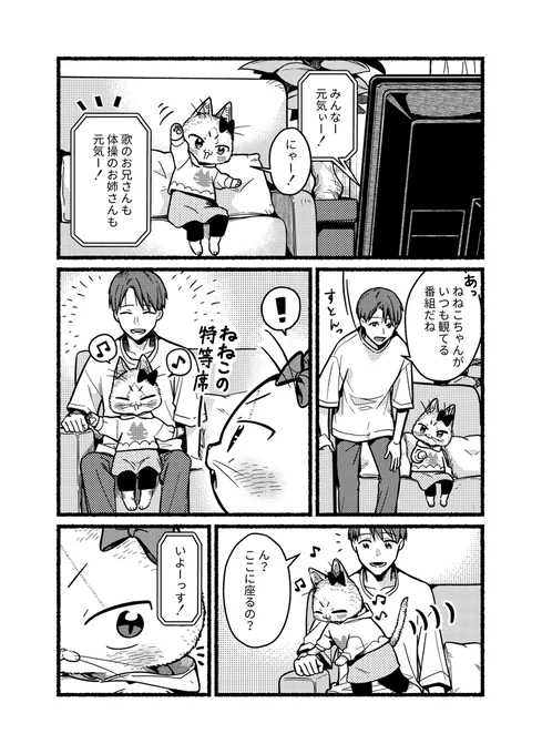 猫の妹?は
兄とTVが観たい

#妹は猫 #漫画が読めるハッシュタグ 