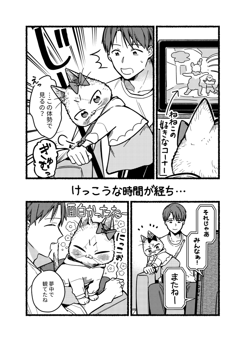 猫の妹?は
兄とTVが観たい

#妹は猫 #漫画が読めるハッシュタグ 