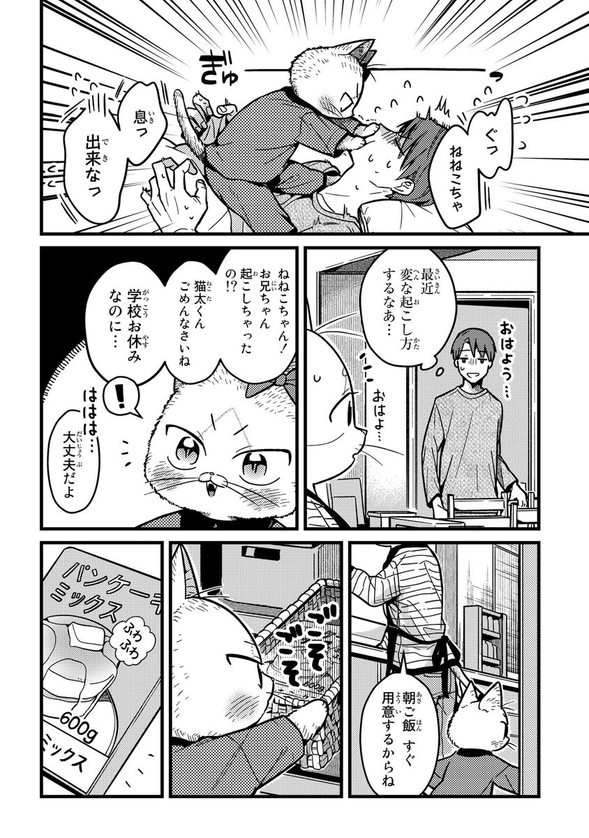 本編16話アップしてます!

?本編はこちら?
?https://t.co/CweuAg8tWG

#妹は猫 