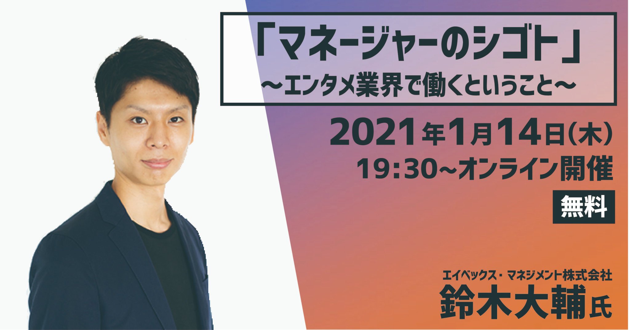 ট ইট র 公式 エンターズ セミナー告知 1月のセミナーは エイベックスにてアーティストマネージャーをされている鈴木大輔氏 Dsk3ksd にご登壇いただき 現場のリアルを語っていただきます 私もすごく楽しみ 是非ご参加ください 詳細 お ট ইট র 公式 エンターズ セミナー告知 1月のセミナーは エイベックスにてアーティストマネージャーをされている鈴木大輔氏 Dsk3ksd にご登壇いただき 現場のリアルを語っていただきます 私もすごく楽しみ 是非ご参加ください 詳細 お