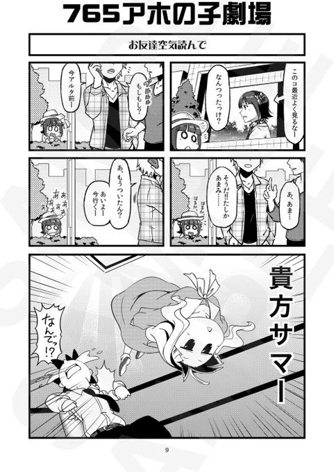 今だったら、徐々にカメラを春香さんに寄せてくと思います。
でも多分定点が正解ですね、コレ。

貴方サマーはくだらなくて大変結構。

#765アホの子劇場 
#天海春香
#四条貴音 