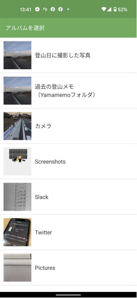ヤマレコ A Twitter Andoroidアプリ ヤマレコ の写真登録が新しくなりました 11 26にリリースしたios版アプリ機能のandroid対応版です 写真自動アップロードの廃止 フォルダ選択機能の追加 写真の並び替え 手動 自動 ぜひご活用ください 詳細はこちら