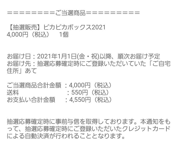 当落 ポケモン福袋 ピカピカボックス 当選発表 倍率は 当たった 今年も落選 まとめダネ