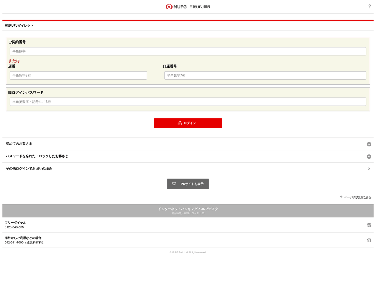 Kesagatame Mufg 三菱ufj銀行のフィッシングサイト情報です フィッシングメール にご注意ください Hxxps Paypayjgp2 Com Redirect Hxxps Muhgdasrnojp Com Cname Syr6 Ak08 Anticc Com T Co Ksoqdiiv5d Phishing Mufg 三菱ufj銀行