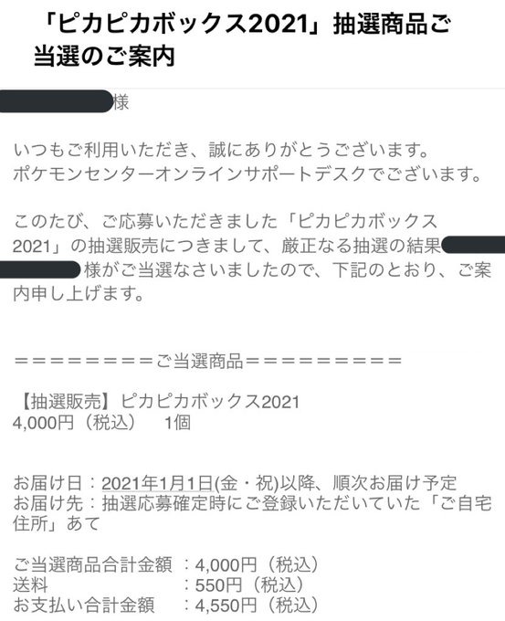 当落 ポケモン福袋 ピカピカボックス 当選発表 倍率は 当たった 今年も落選 まとめダネ