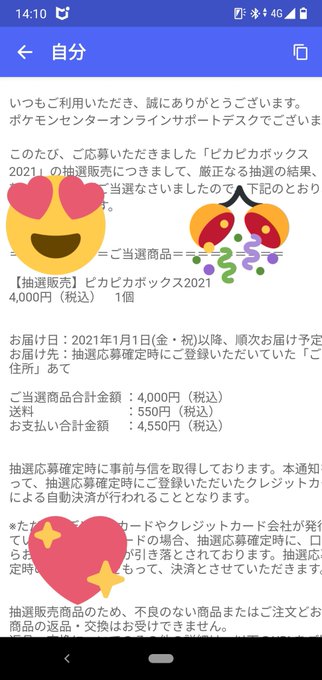 当落 ポケモン福袋 ピカピカボックス 当選発表 倍率は 当たった 今年も落選 まとめダネ