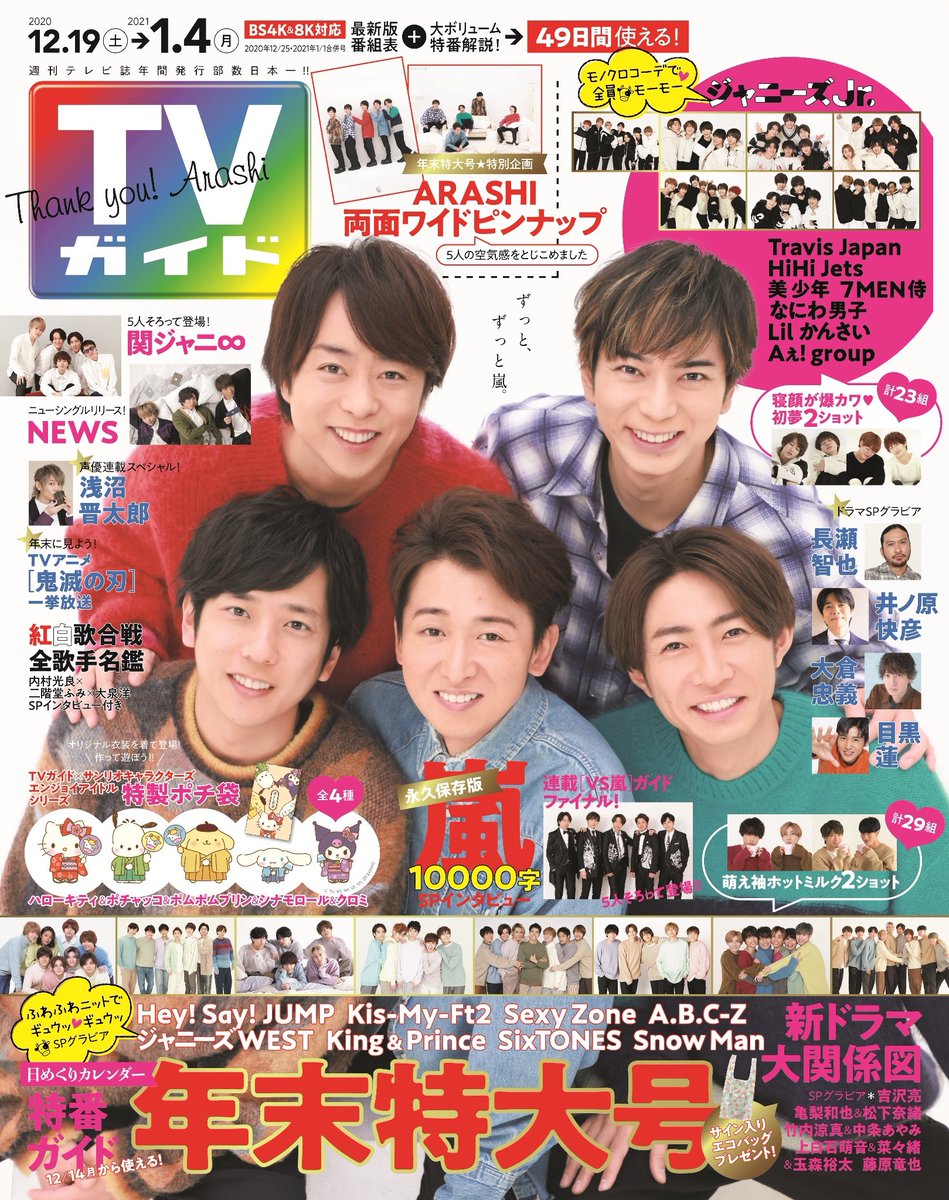 週刊tvガイド 本日発売 Tvガイド年末特大号 関ジャニ 忙しい年末年始を過ごす関ジャニ の皆さんに 束の間のリラックスタイムを楽しんでいただくべく ソファとラグをご用意 お着替えの終わられた 大倉忠義 さんから順に ソファの周りで