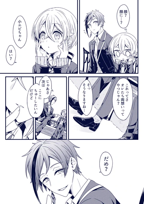 恋のおまじないクッキーの話(フロ監🦈🦐)
※男装創作監督生有

(3/3)
#twst_NL 
