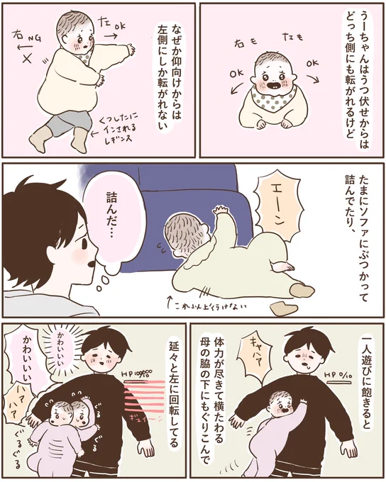 左回転マスターのうーちゃん?
#育児絵日記 #育児漫画 